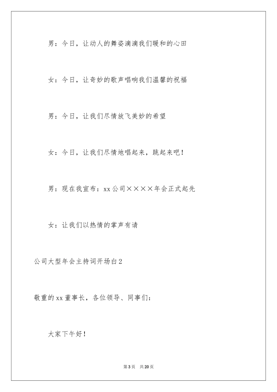 2024公司大型年会主持词开场白_第3页