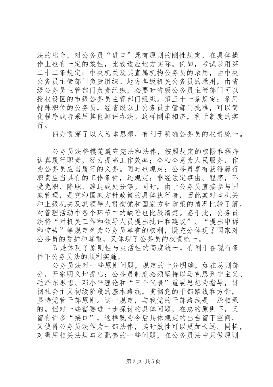 《公务员法》心得体会_第2页
