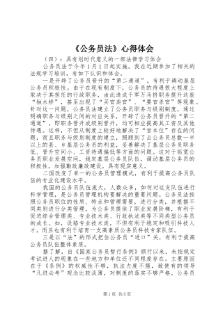 《公务员法》心得体会