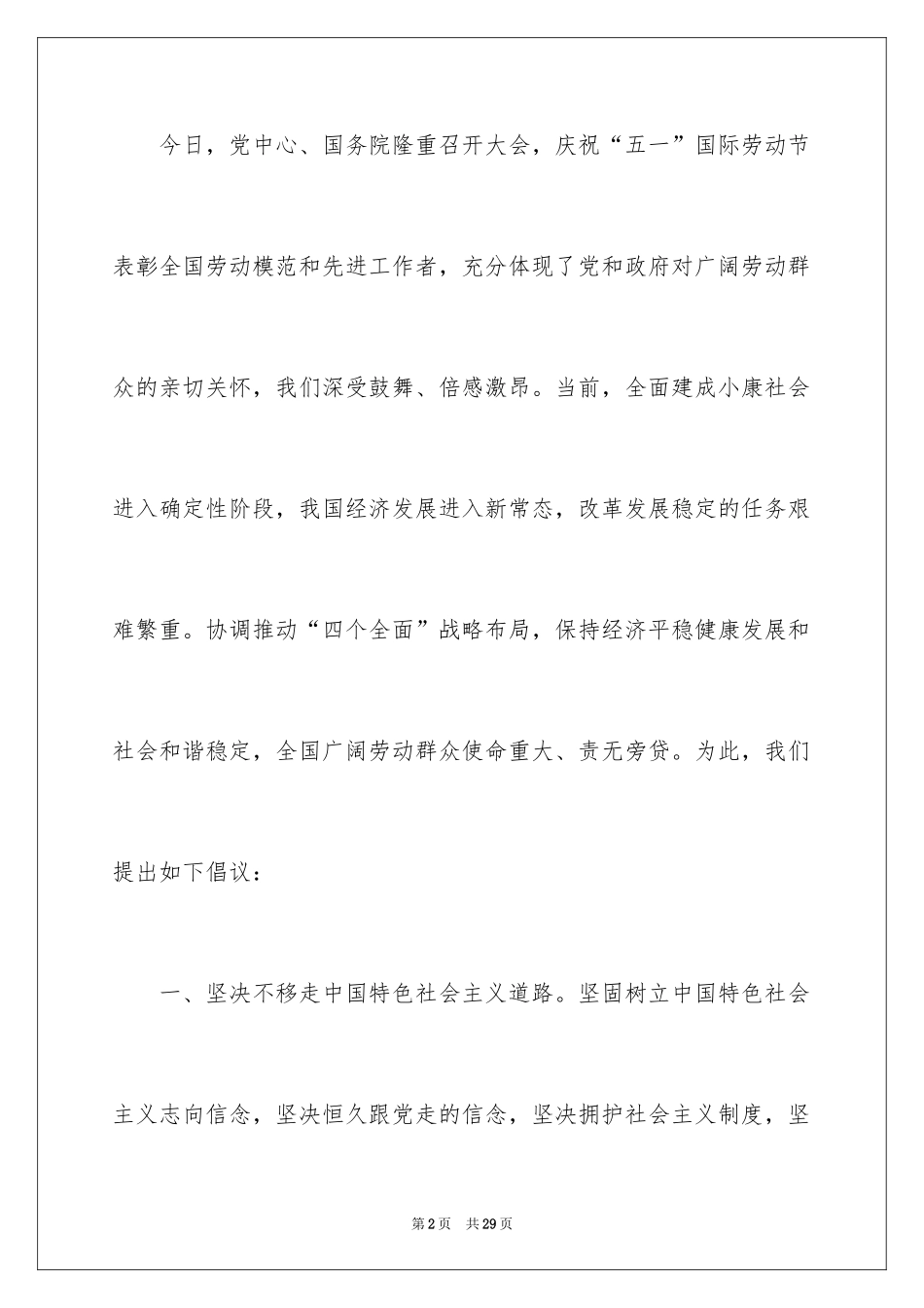 2024劳动模范倡议书_1_第2页