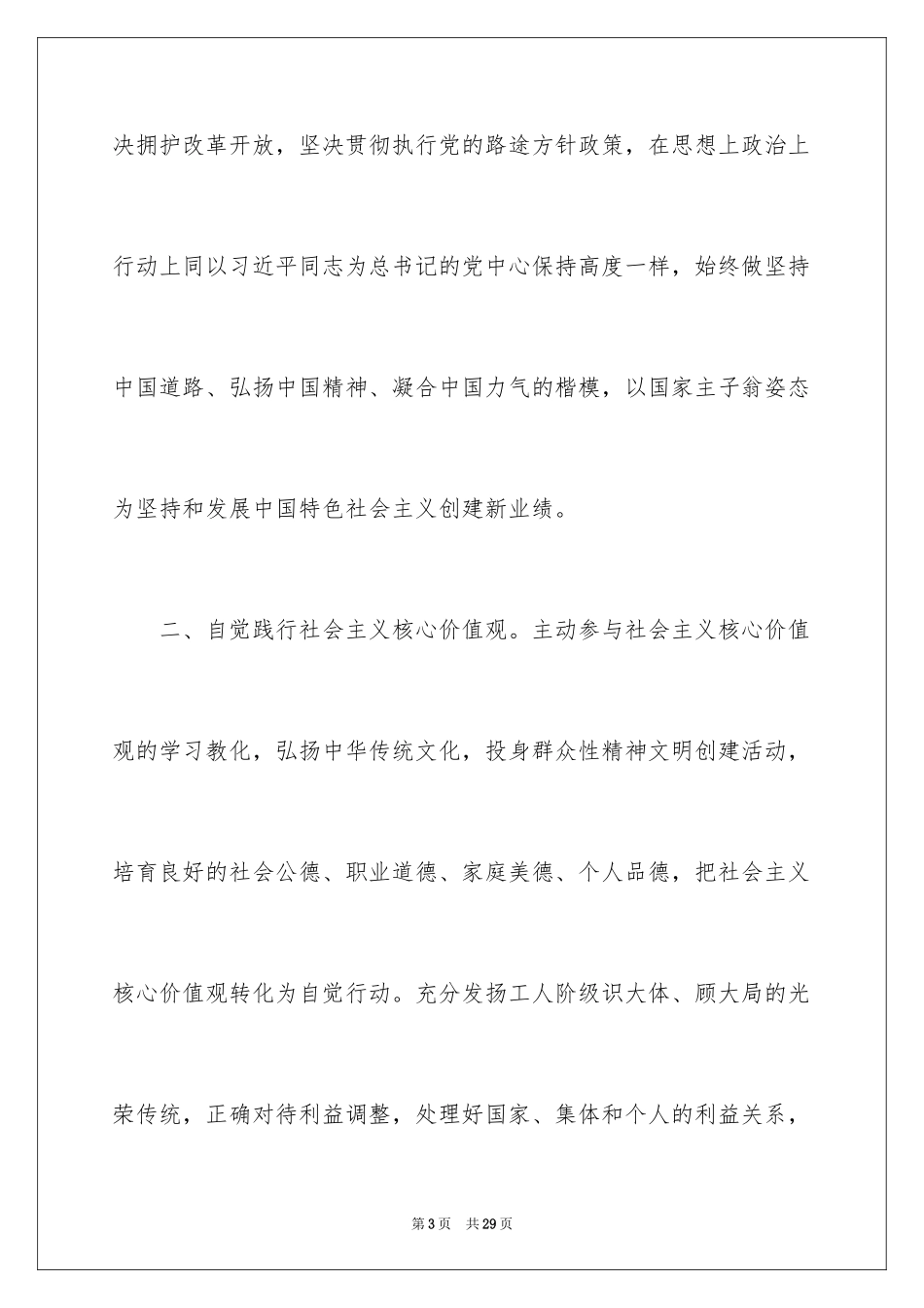 2024劳动模范倡议书_1_第3页