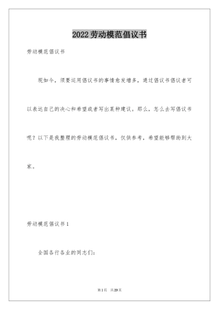 2024劳动模范倡议书_1