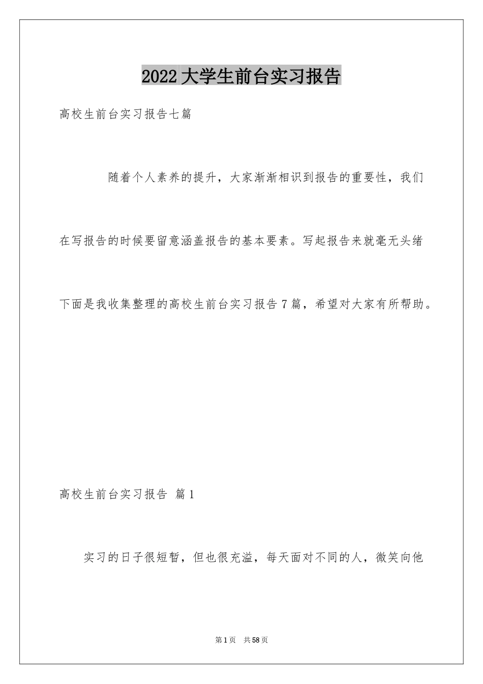 2024大学生前台实习报告_6_第1页