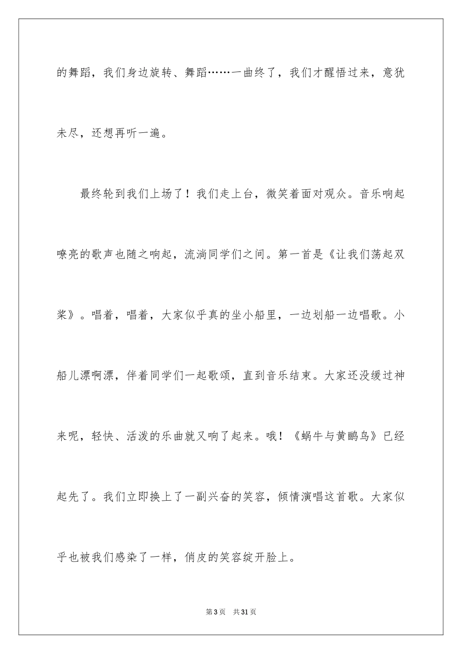 2024儿童节的作文800字_1_第3页