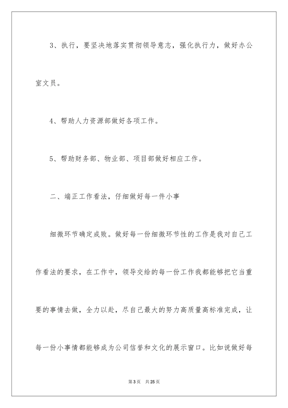 2024办公室文员个人工作计划_147_第3页