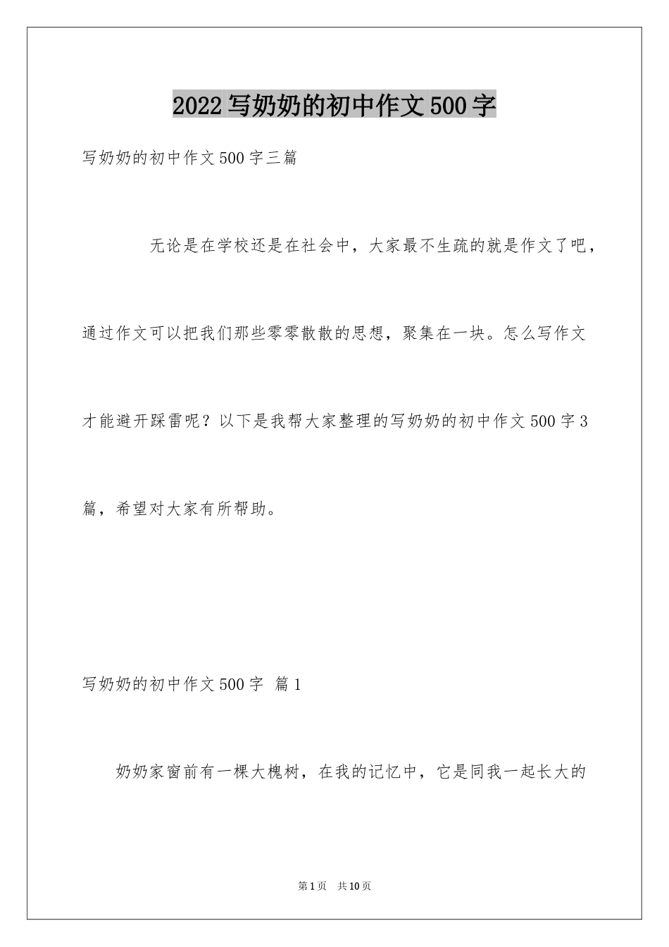 2024写奶奶的初中作文500字_第1页