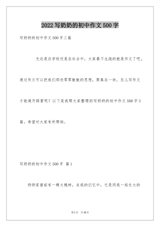 2024写奶奶的初中作文500字