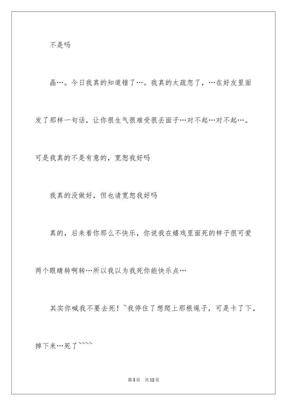 2024写给女朋友的道歉信_59_第3页