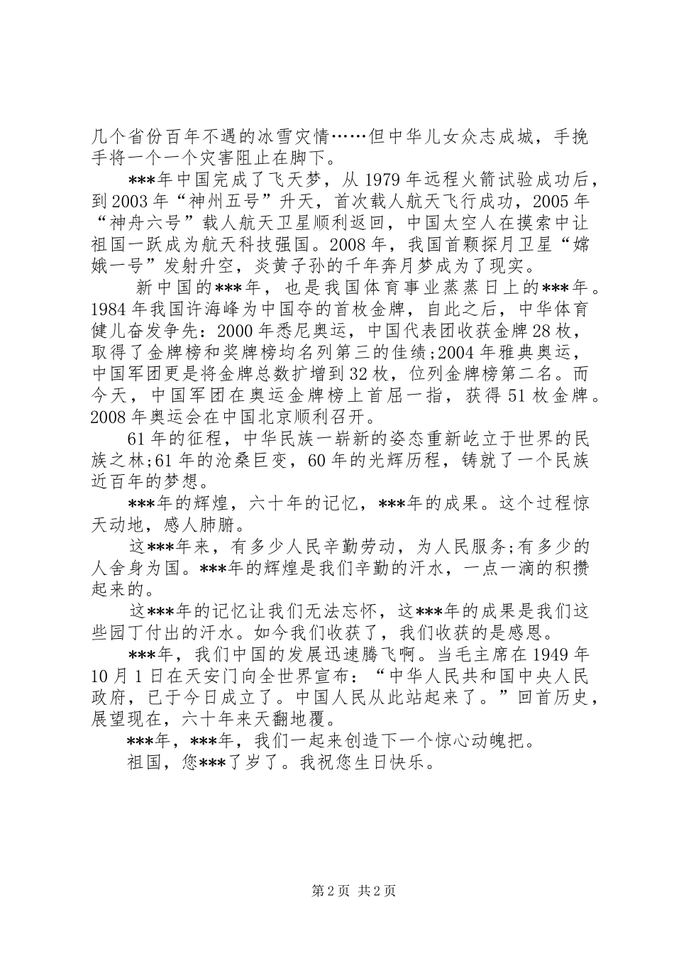 20XX年迎国庆心得体会_第2页