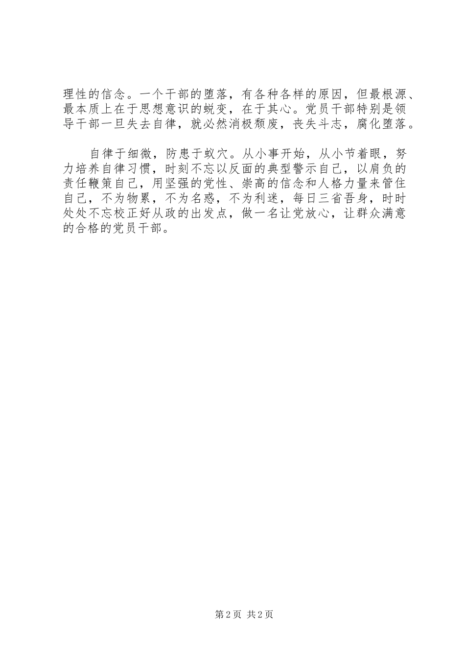 干部严格自律心得体会_第2页