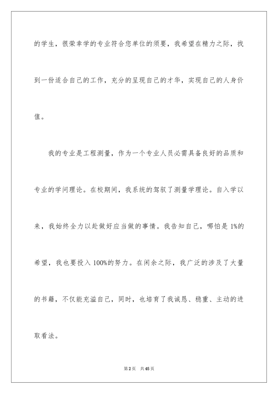 2024大专生求职信_35_第2页