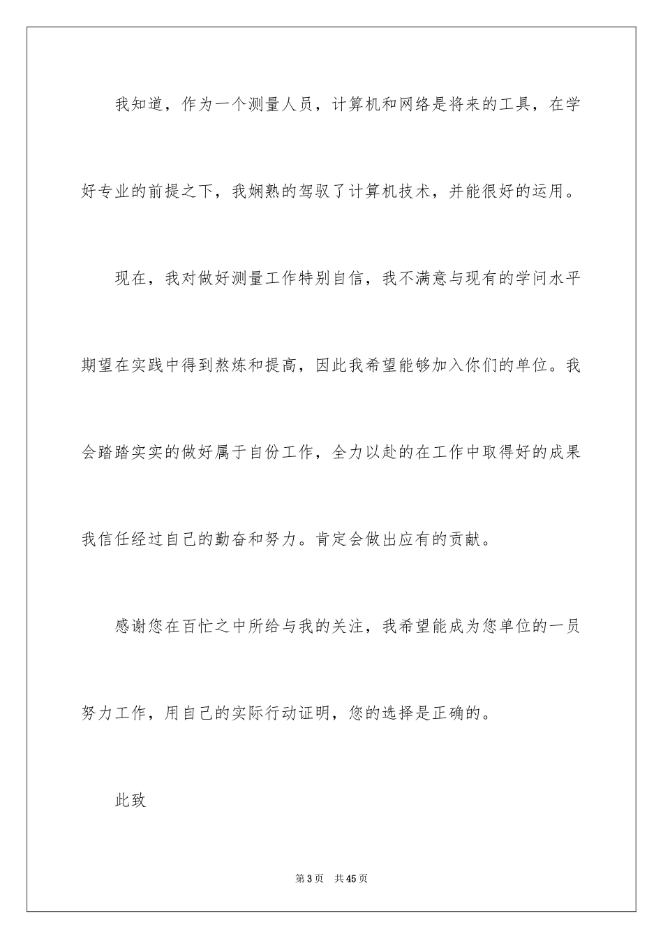 2024大专生求职信_35_第3页