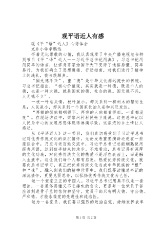 观平语近人有感