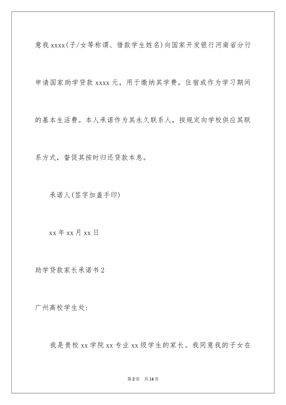 2024助学贷款家长承诺书_4_第2页