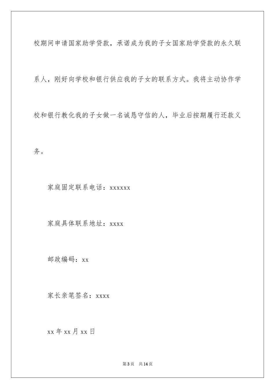 2024助学贷款家长承诺书_4_第3页