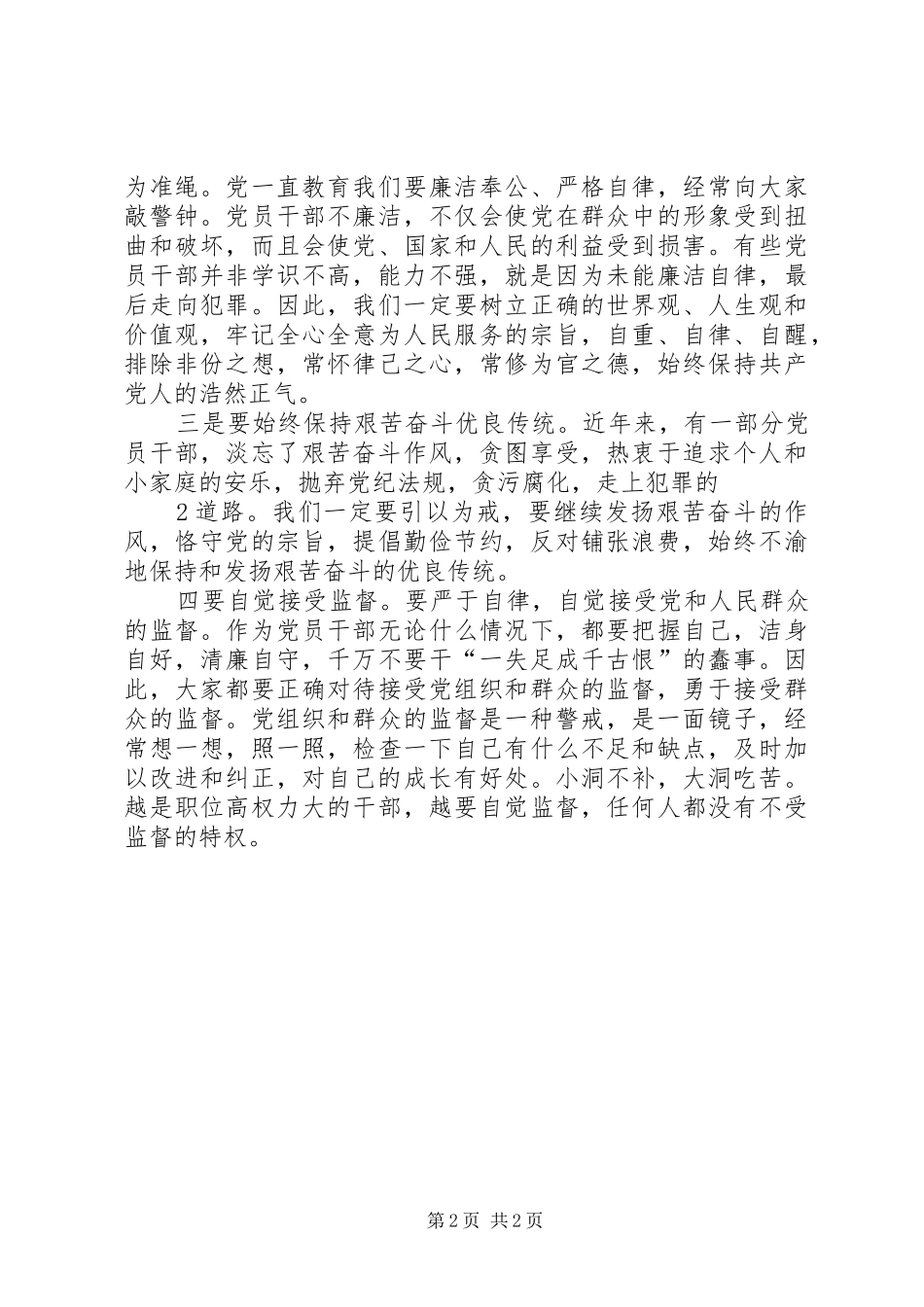 警示教育活动心得体会4_第2页