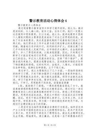 警示教育活动心得体会4