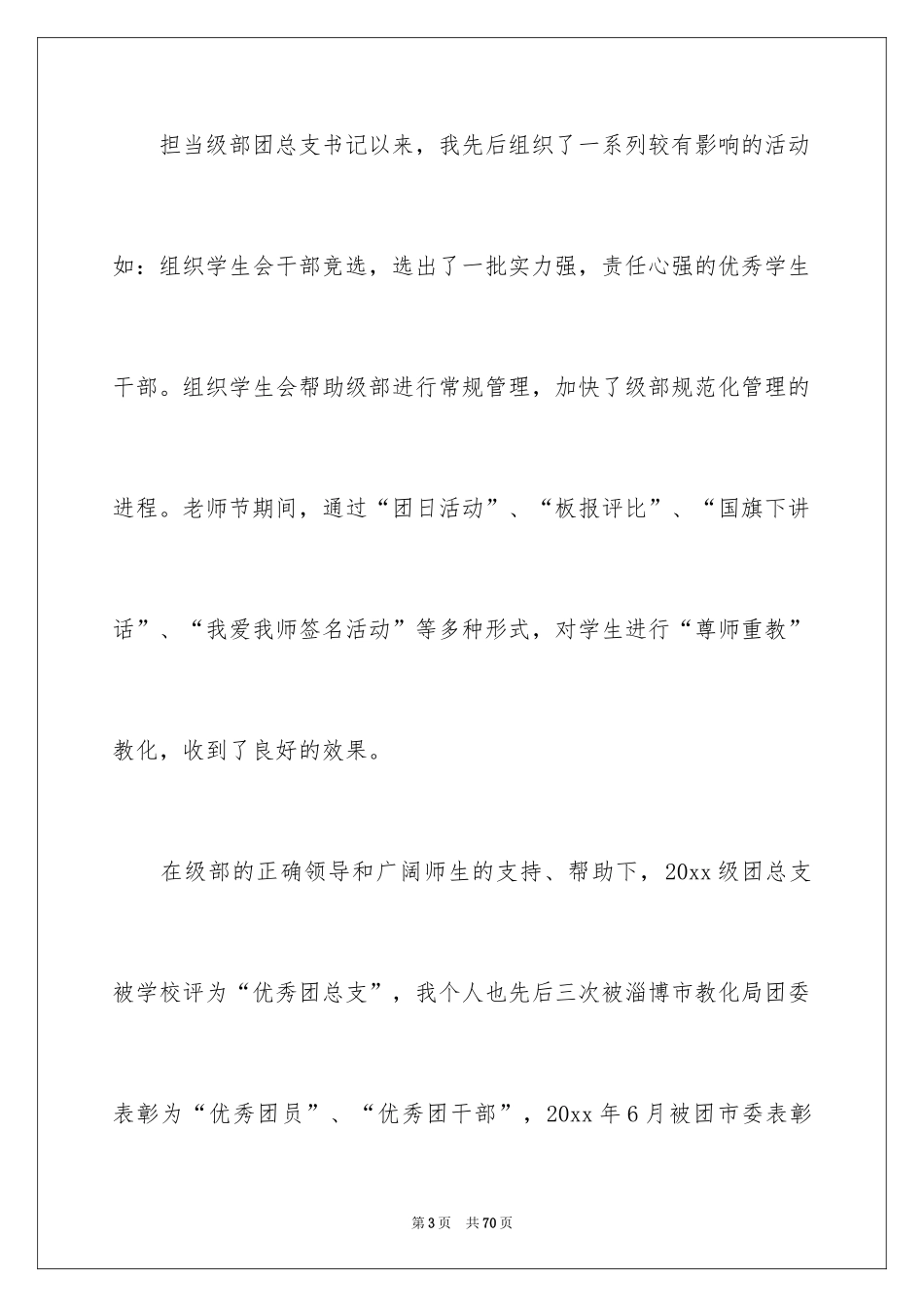 2024团委副书记竞选演讲稿_第3页