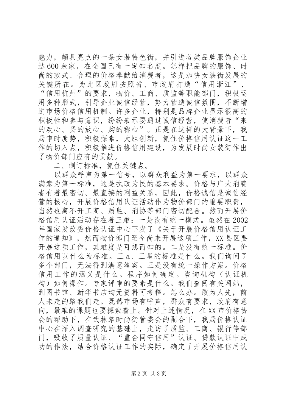 开展价格信用认证工作的心得体会_第2页
