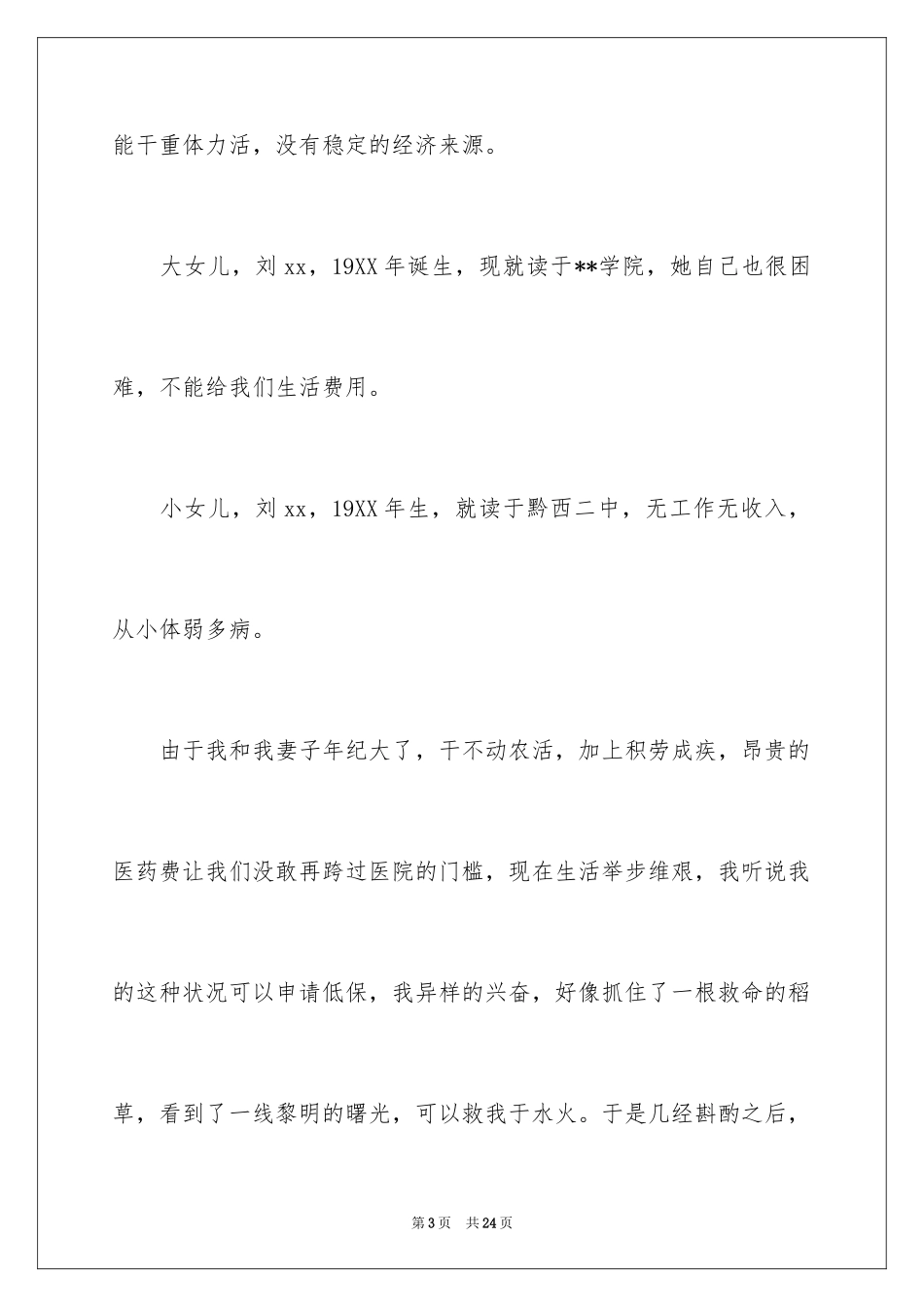 2024农村低保申请书_14_第3页