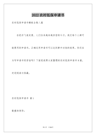 2024农村低保申请书_14