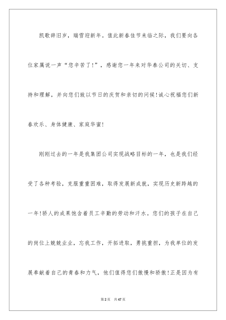 2024公司致员工的春节慰问信_2_第2页