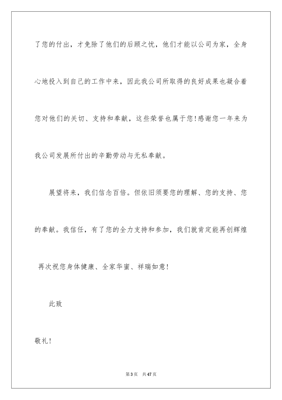 2024公司致员工的春节慰问信_2_第3页