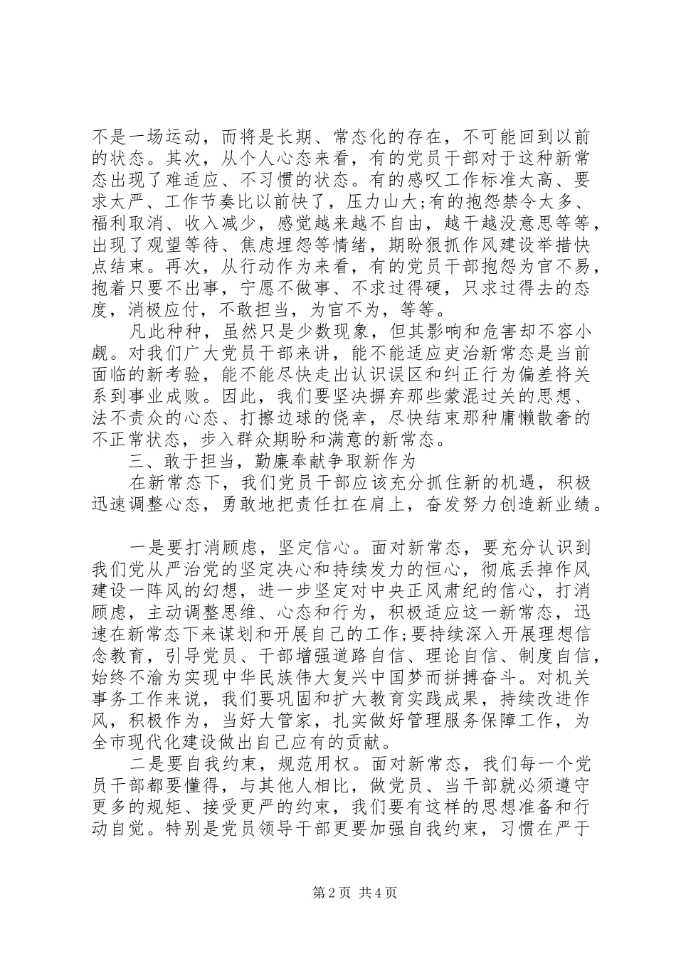 干部新常态心得体会_第2页