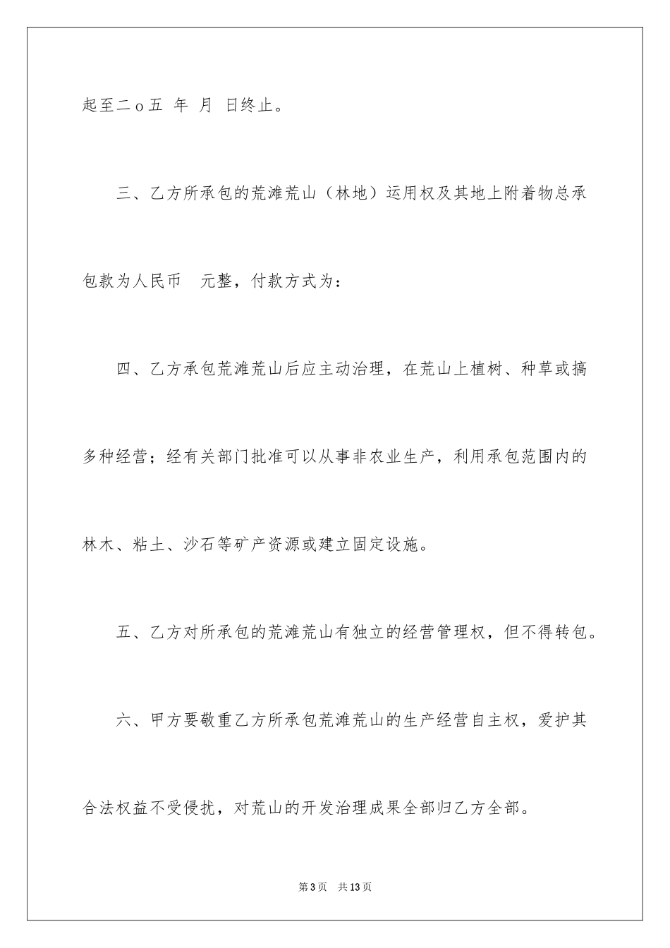 2024农村山林承包合同的_第3页