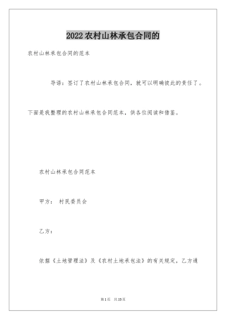 2024农村山林承包合同的