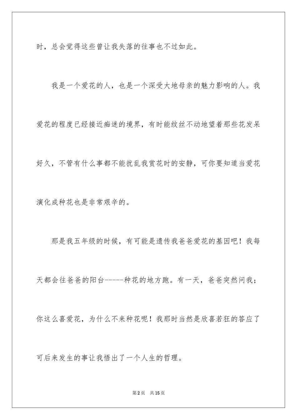 2024初中生生命的作文_第2页