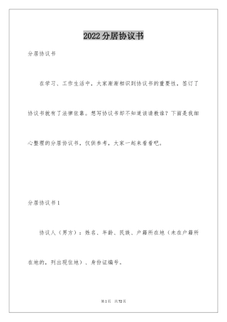 2024分居协议书_30