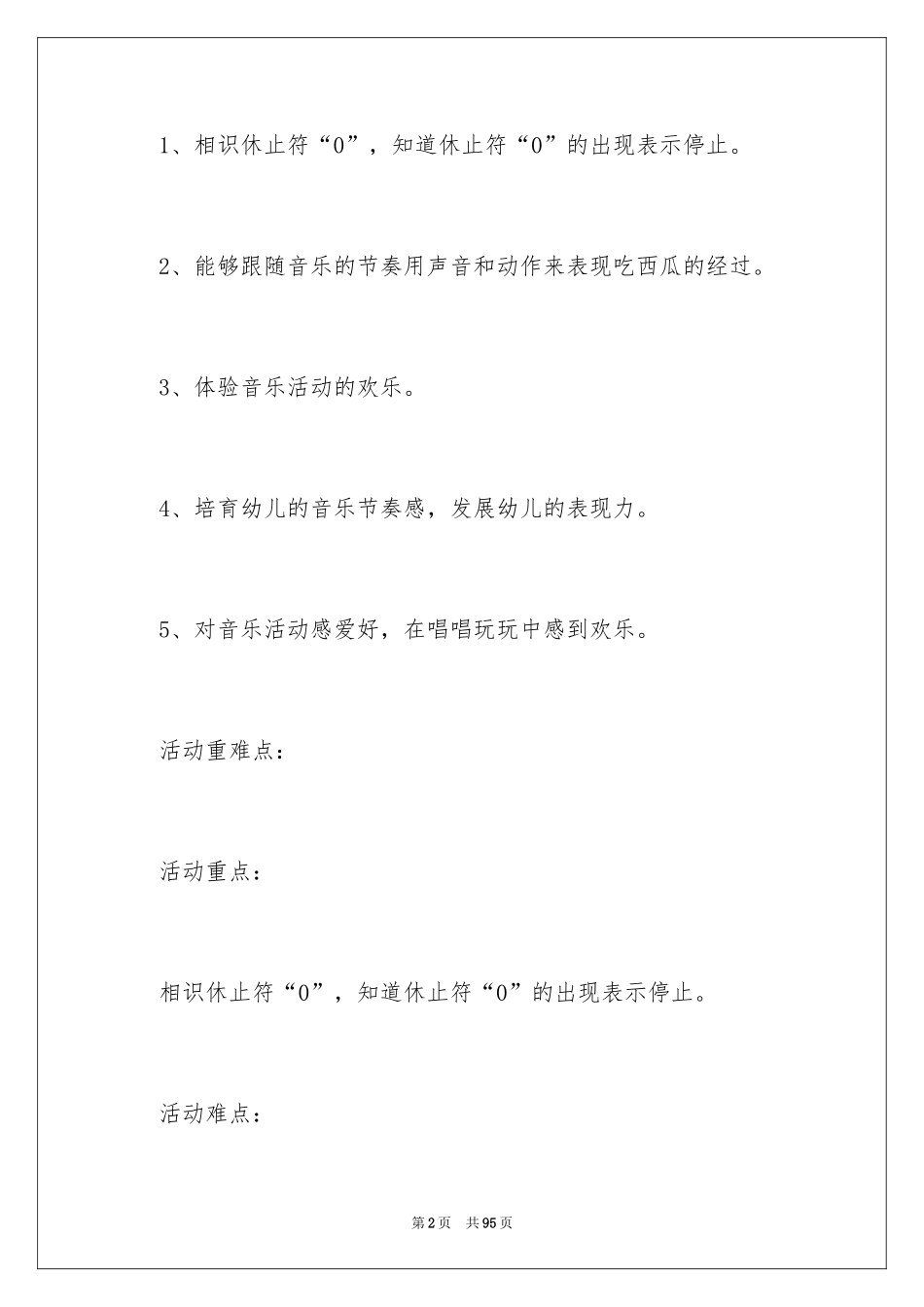 2024吃西瓜教案_第2页