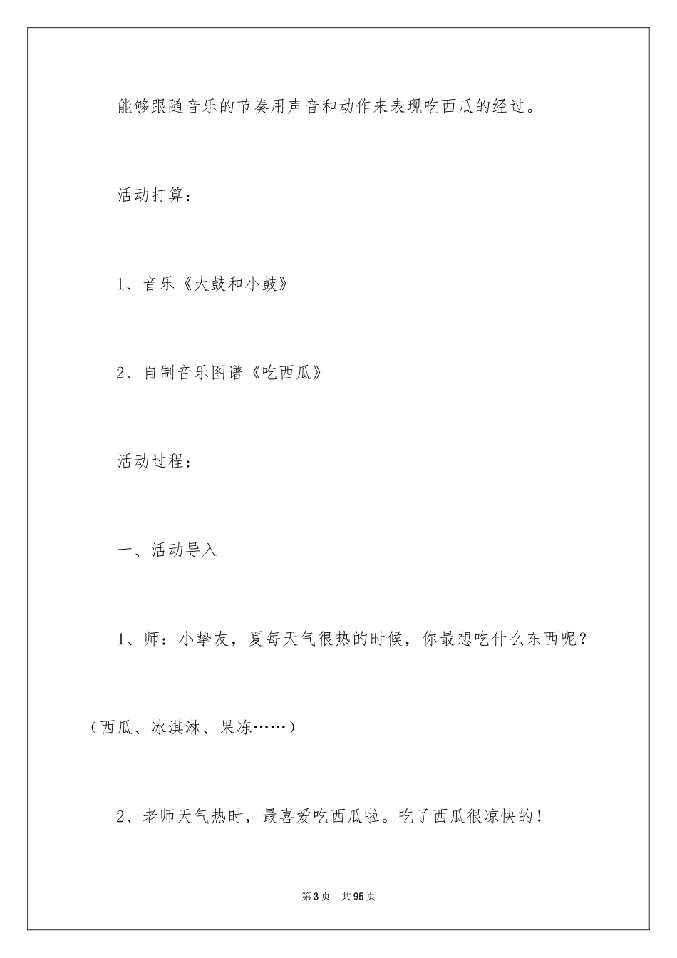 2024吃西瓜教案_第3页