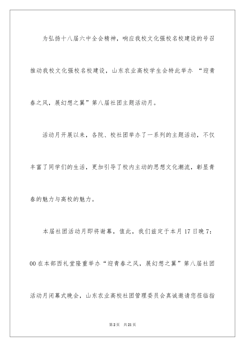 2024学校的邀请函_49_第2页