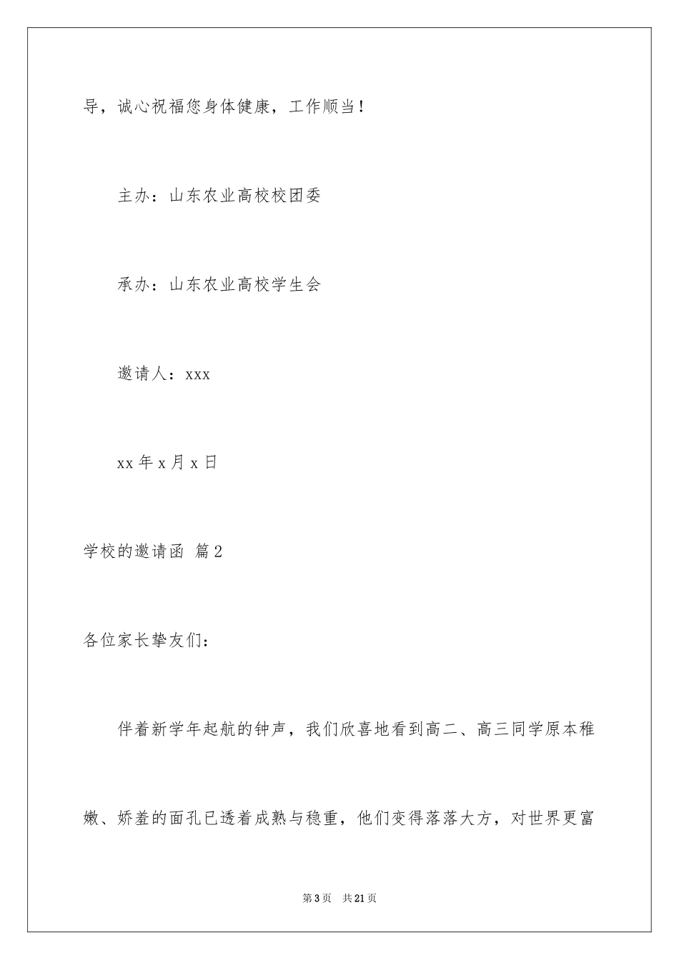 2024学校的邀请函_49_第3页