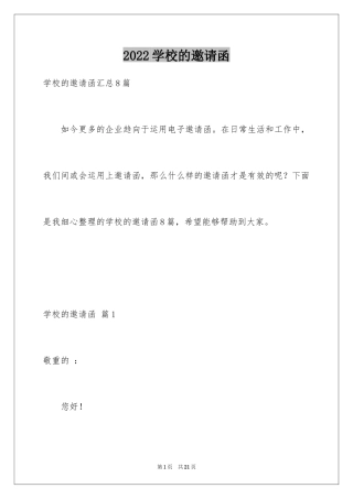 2024学校的邀请函_49