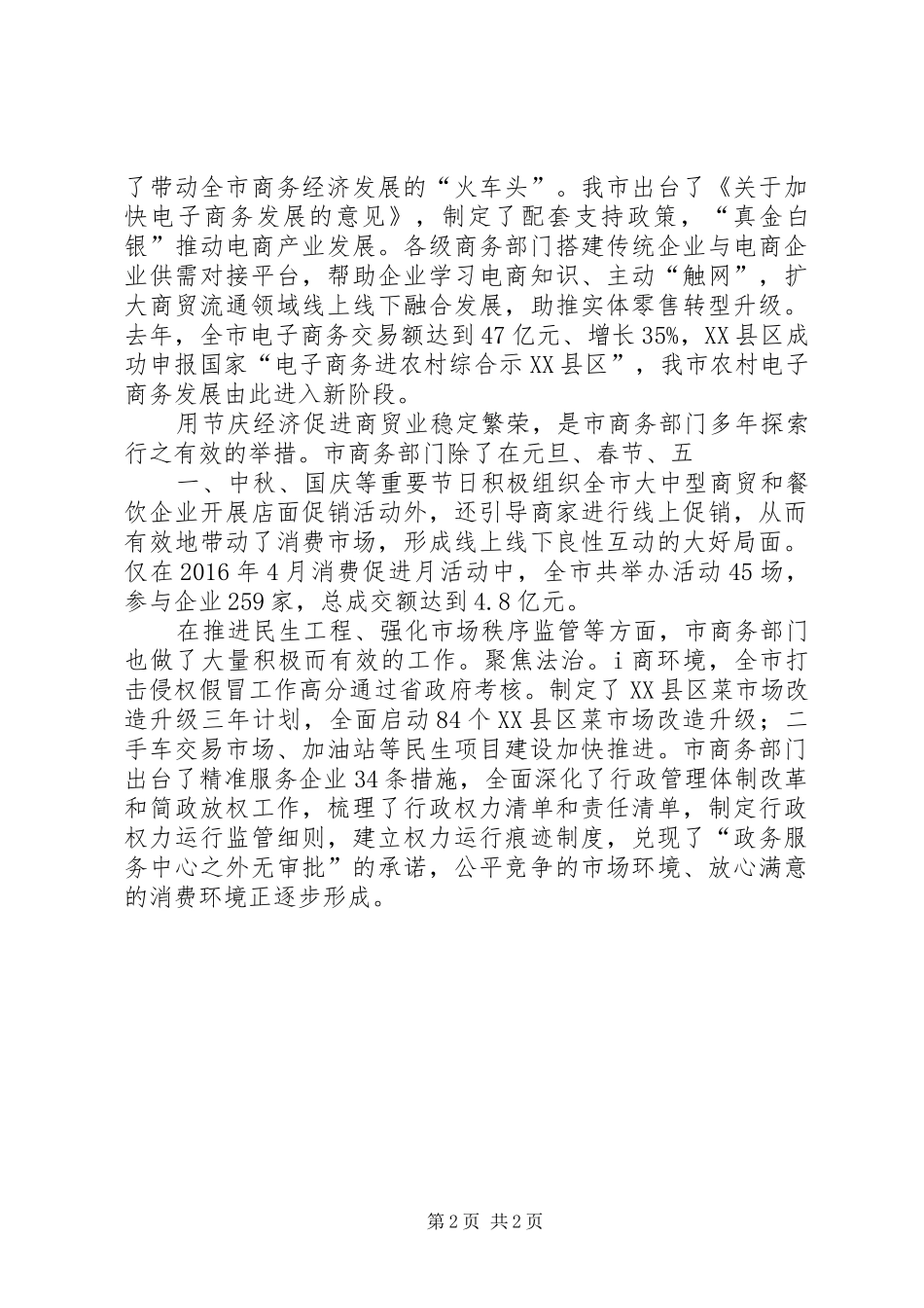 [20XX年两会心得体会]做好十三五开局 (5)_第2页