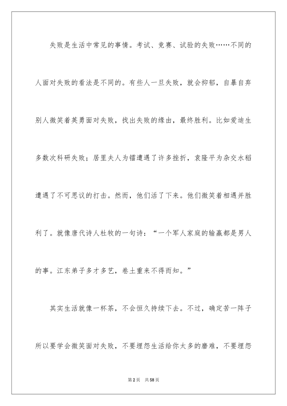 2024失败演讲稿_第2页