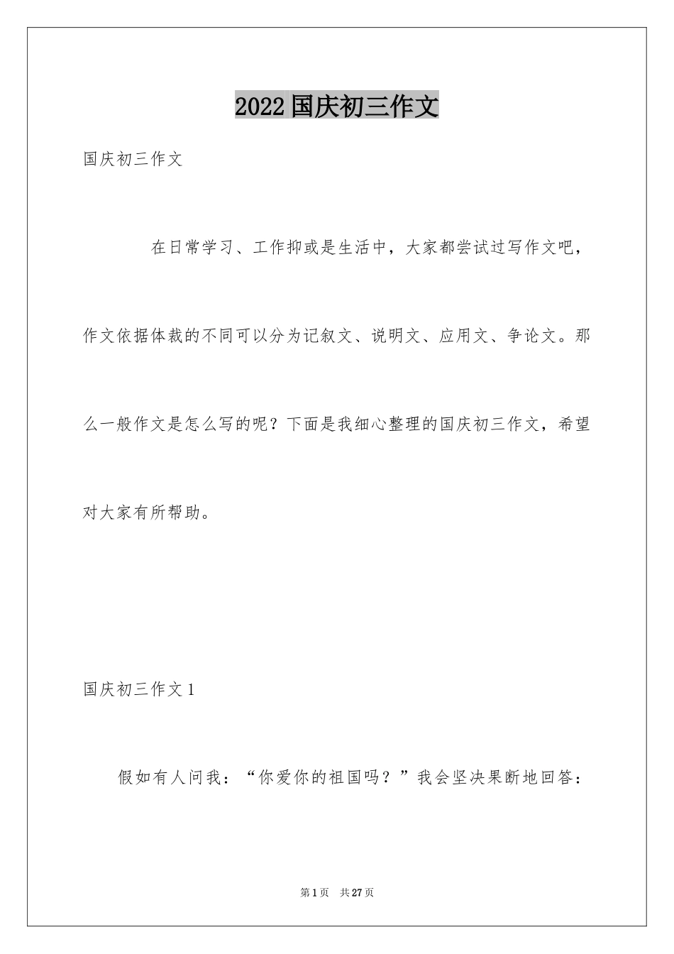 2024国庆初三作文_第1页