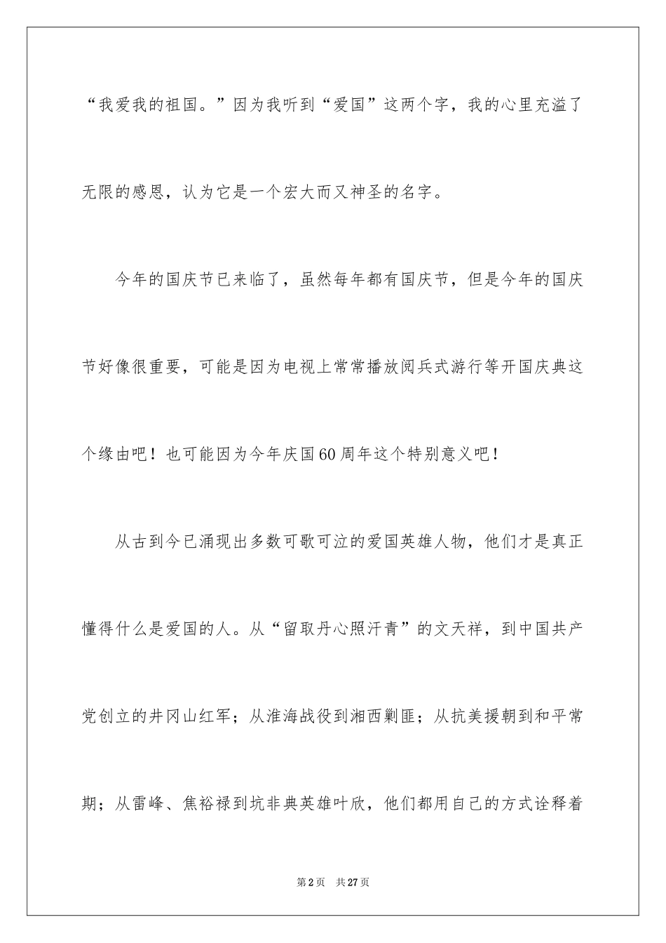 2024国庆初三作文_第2页