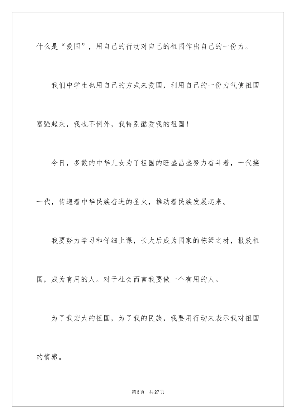 2024国庆初三作文_第3页