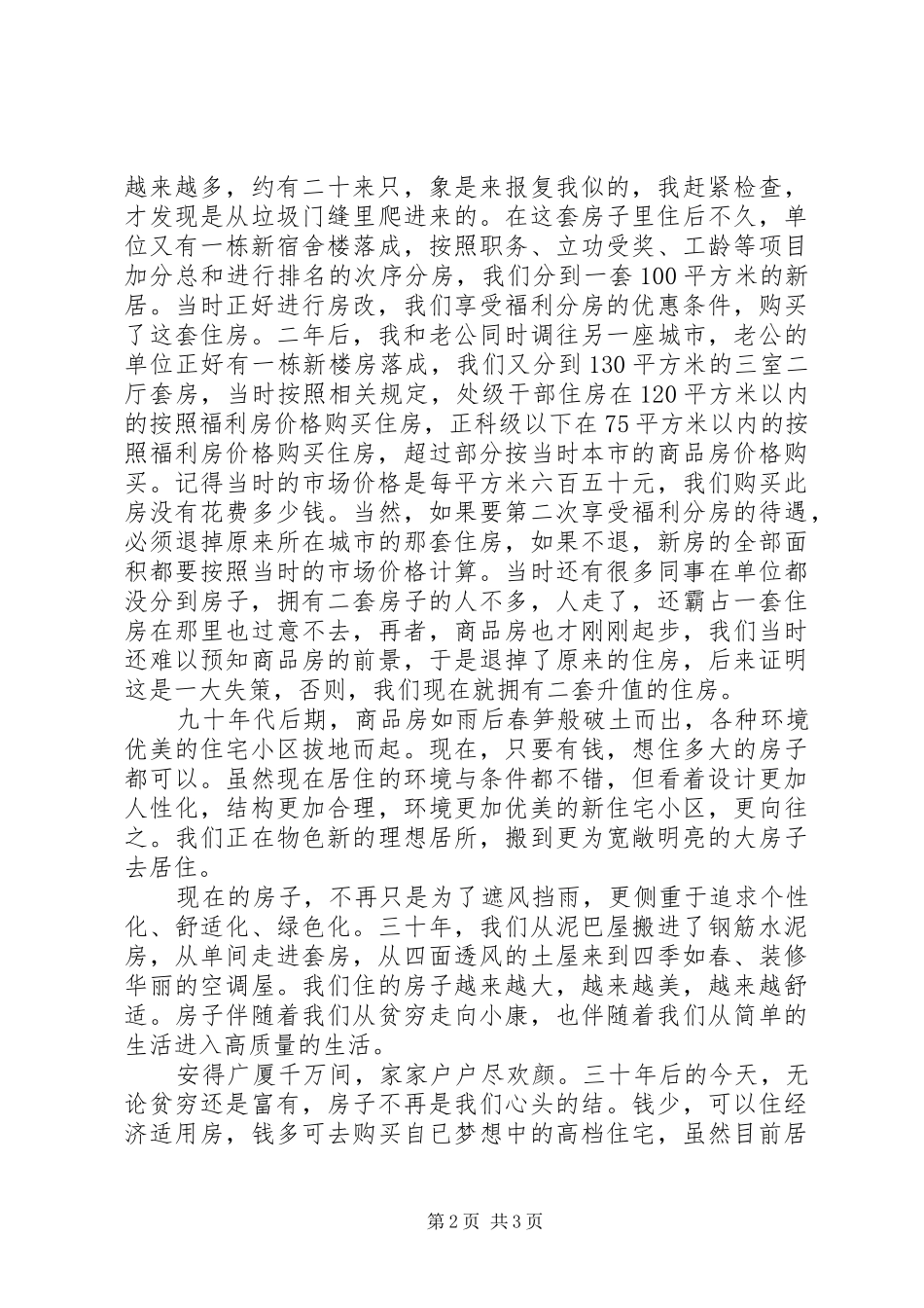 改革开放三十年有感_第2页