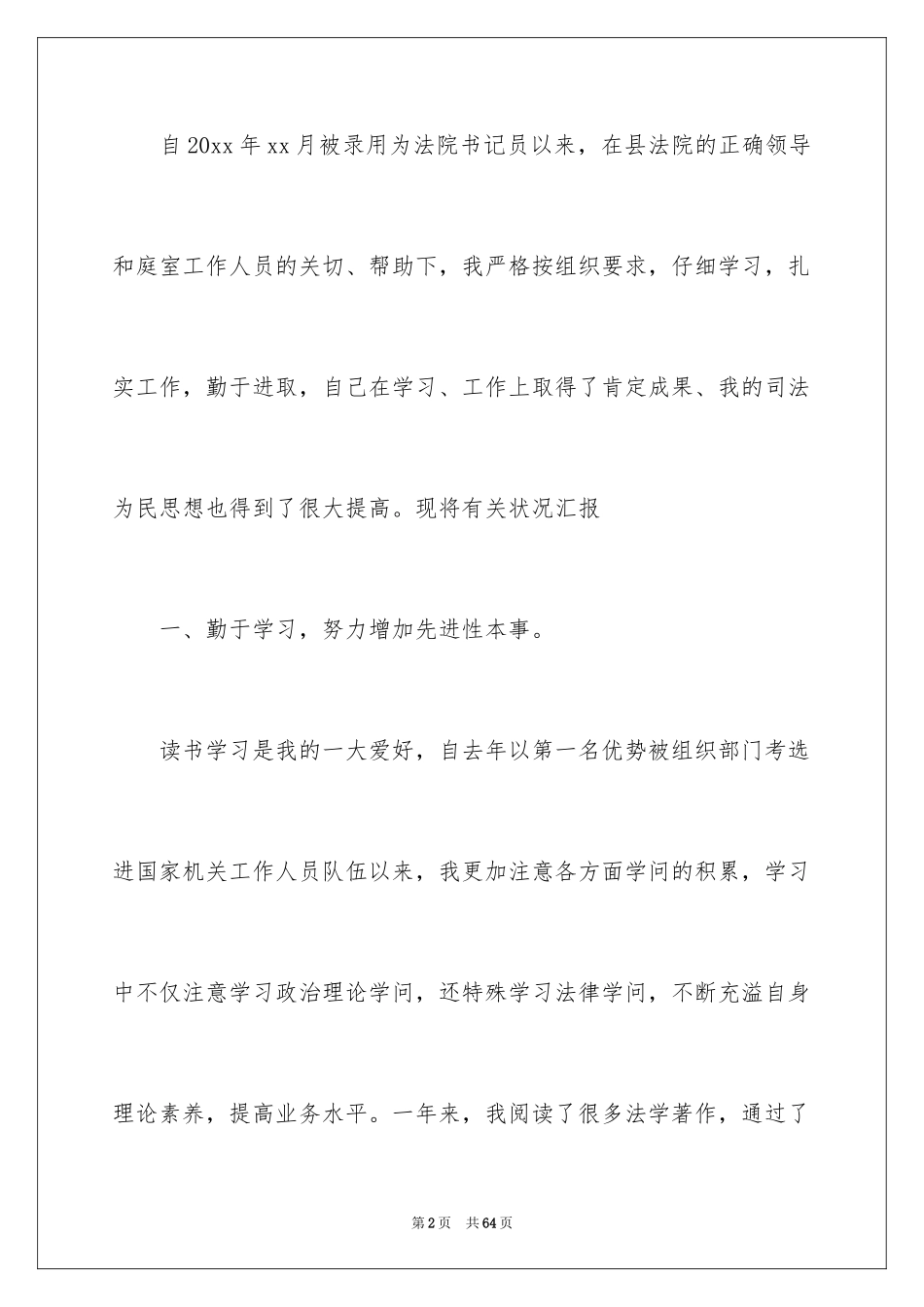 2024办公室文员试用期工作总结_9_第2页