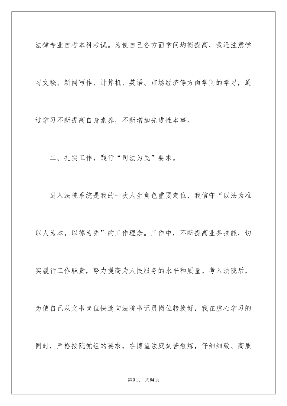 2024办公室文员试用期工作总结_9_第3页