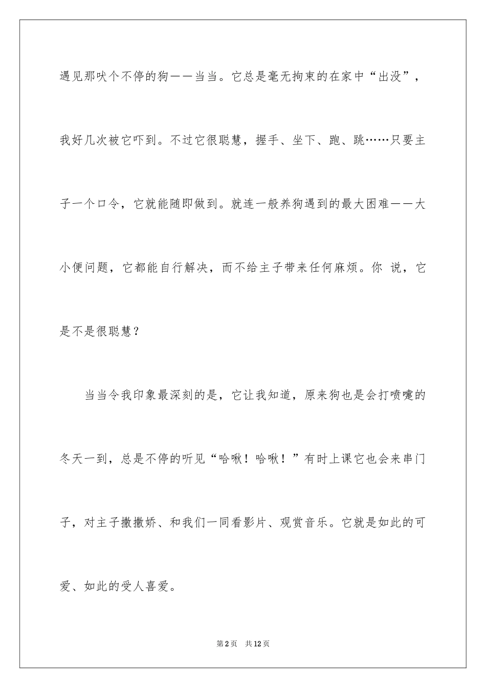 2024可爱的小狗作文300字_1_第2页