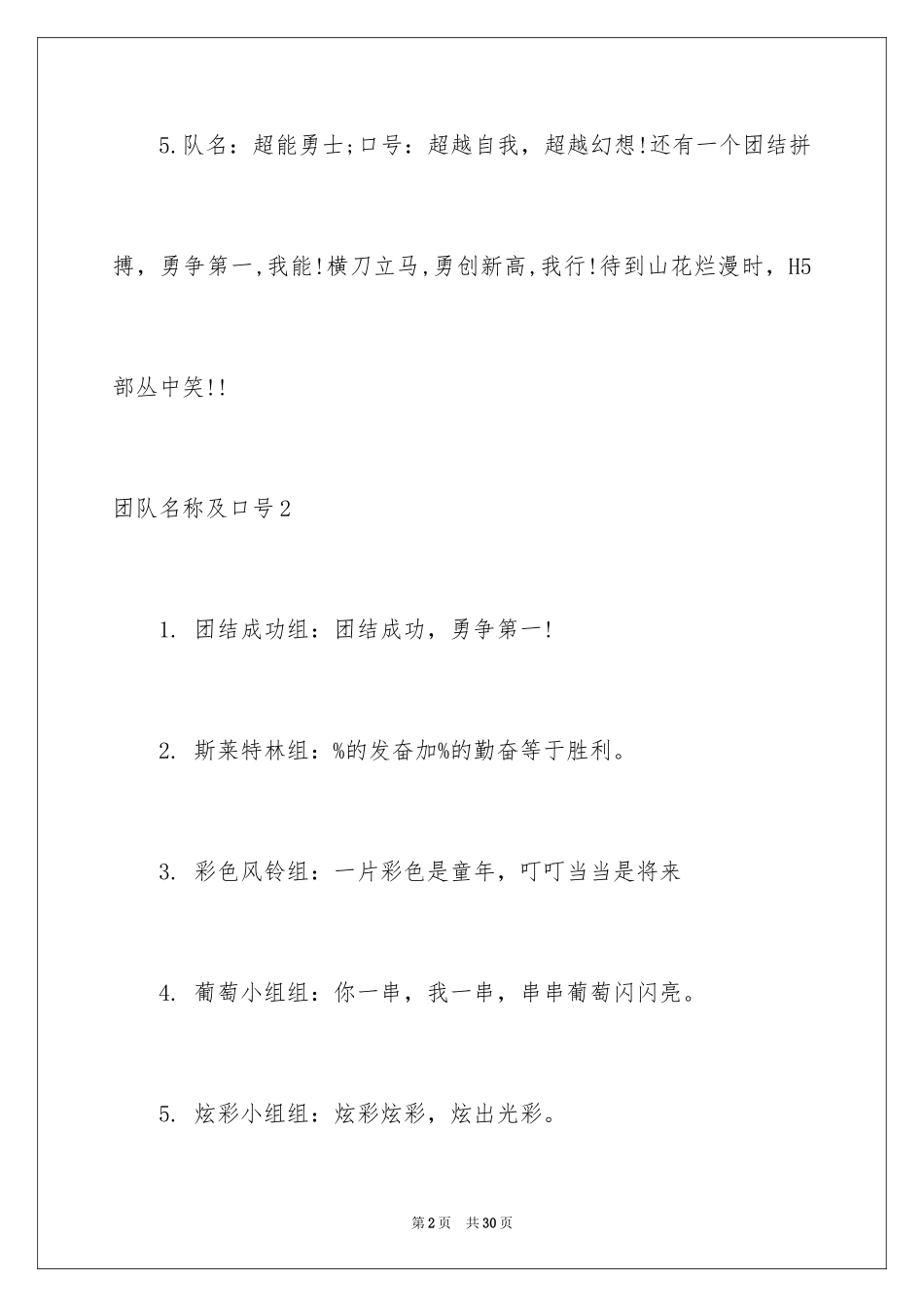 2024团队名称及口号_第2页
