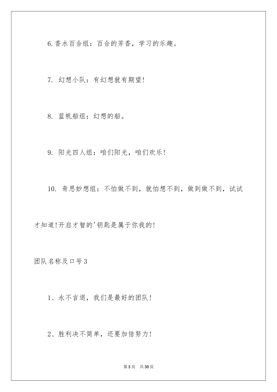 2024团队名称及口号_第3页