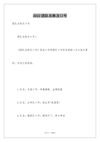 2024团队名称及口号