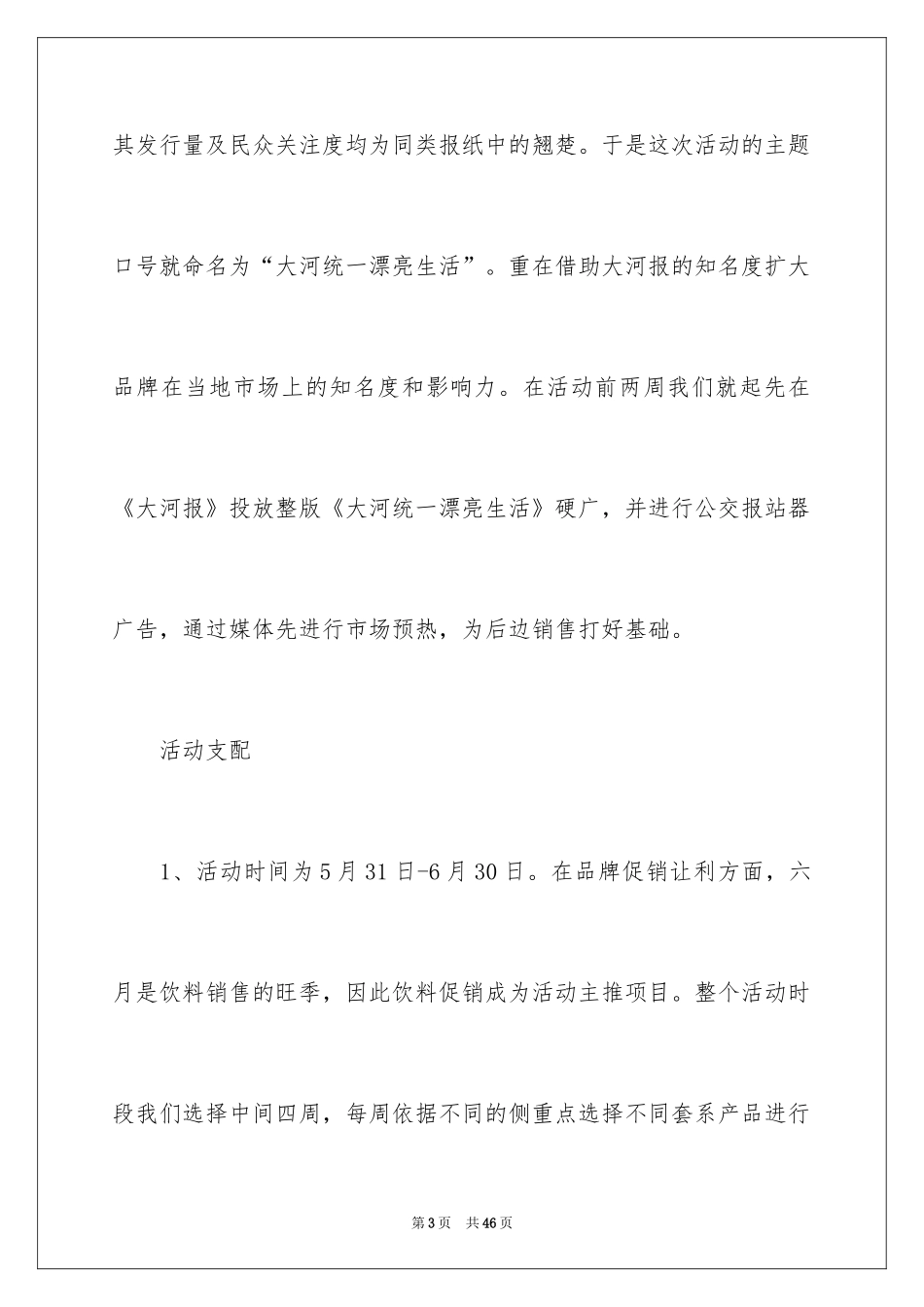 2024商品营销策划书_2_第3页